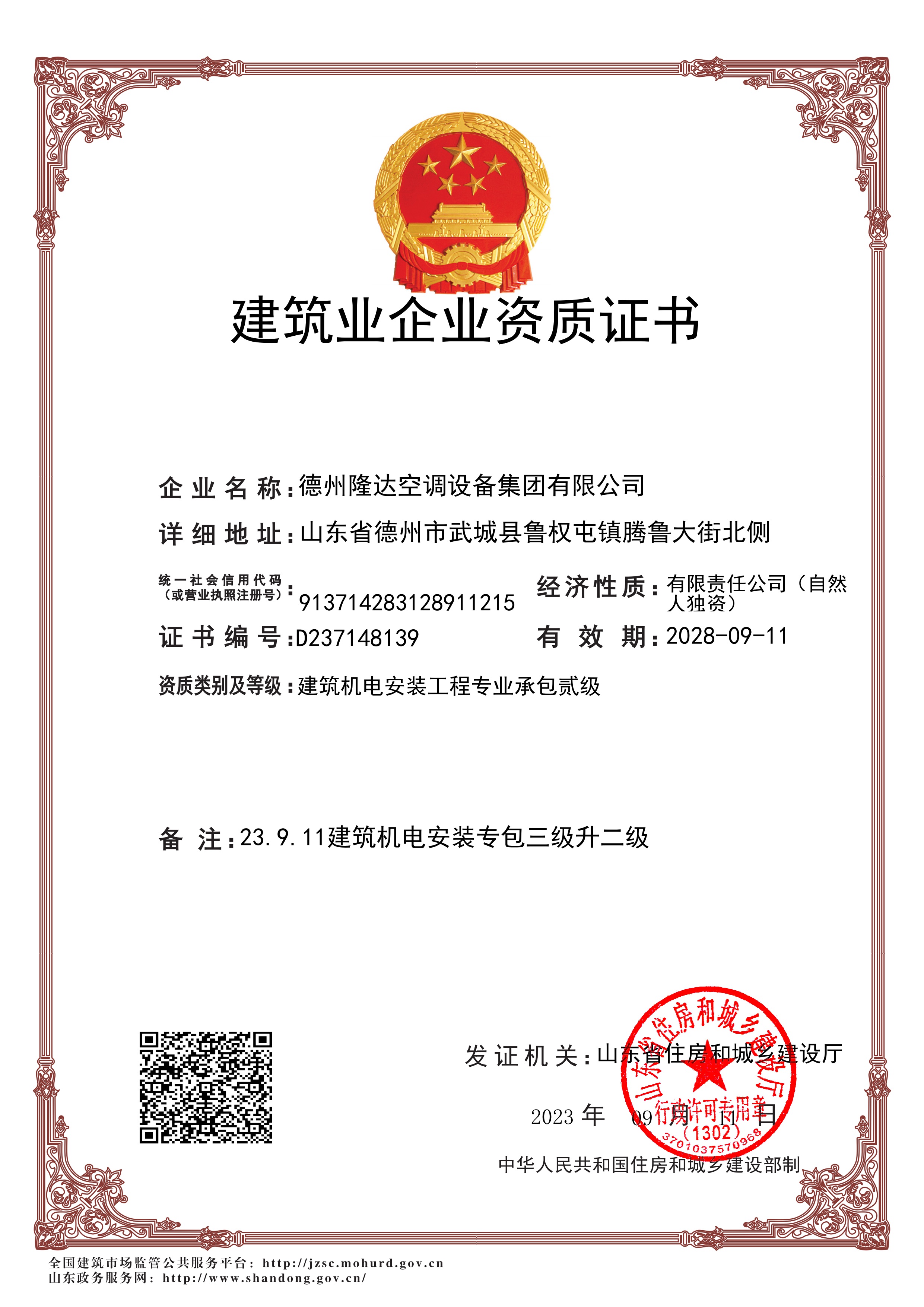 機電安裝資質證書