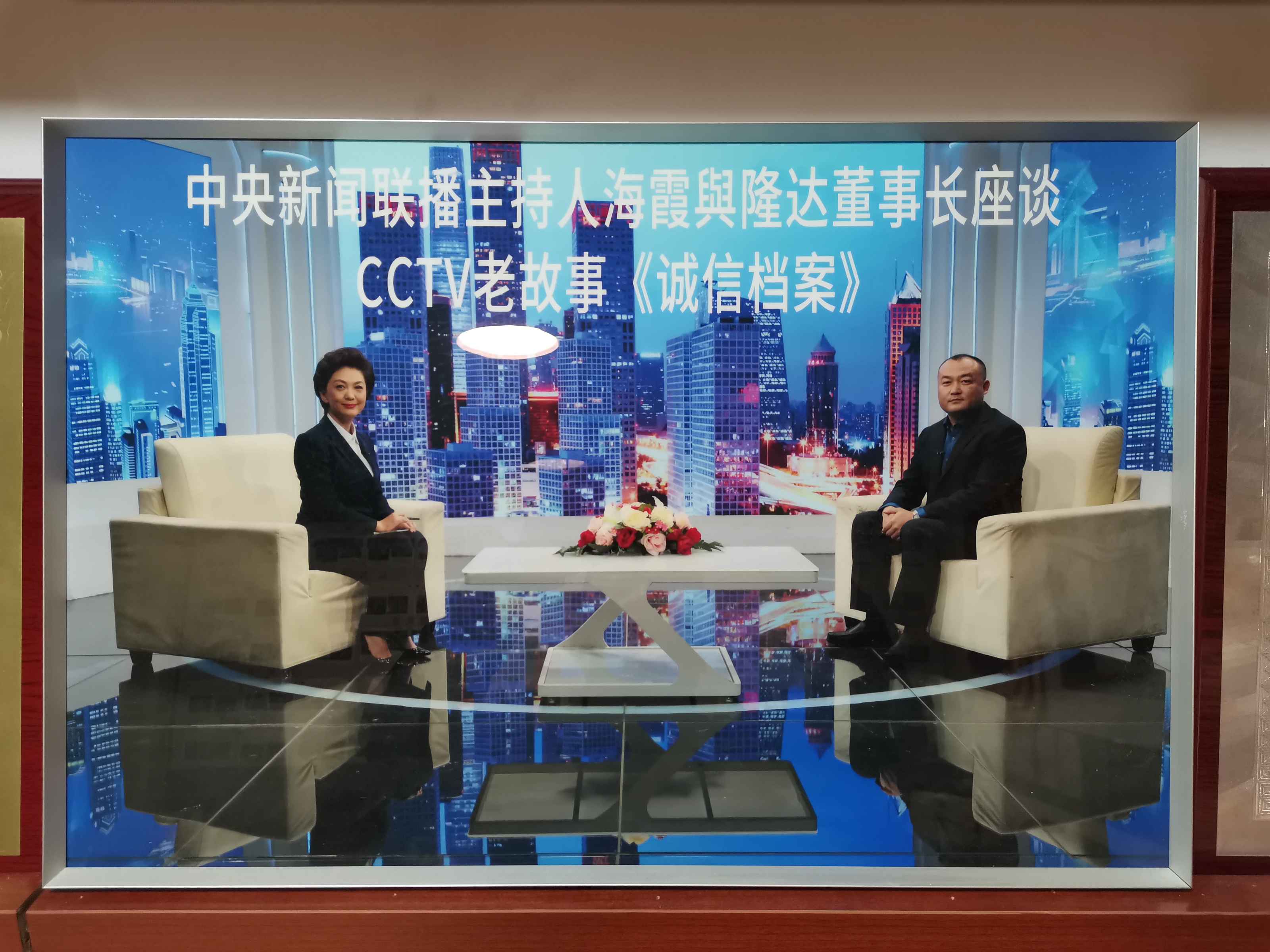 受邀參加-央視《誠信檔案》專訪