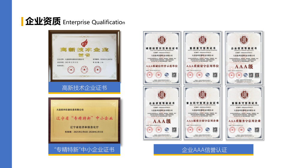 大連優科企業介紹（2026）(1)_08.png
